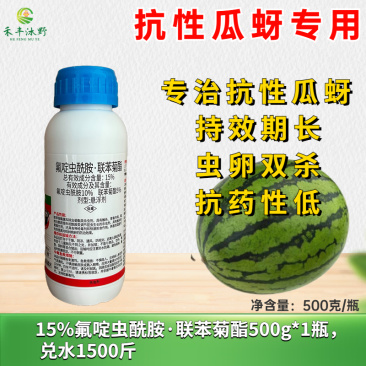 氟啶虫酰胺联苯菊酯杀虫剂专治抗性蚜虫桃蚜黄蚜绿叶蝉