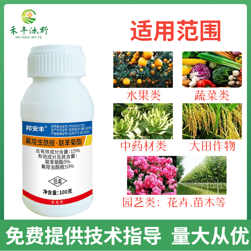 氟啶虫酰胺联苯菊酯杀虫剂专治抗性蚜虫桃蚜黄蚜绿叶蝉