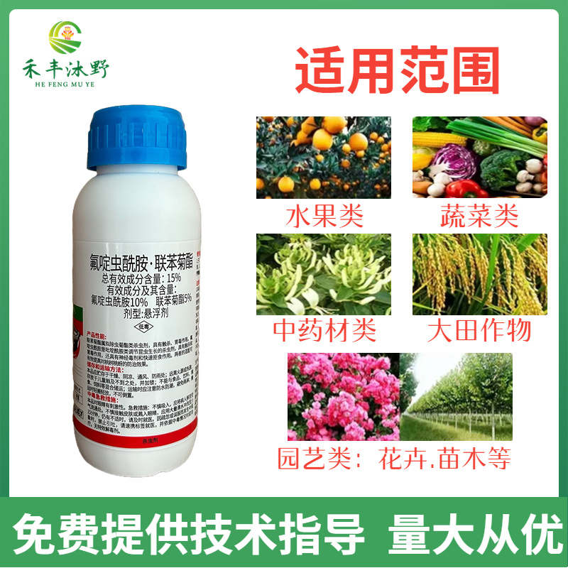 氟啶虫酰胺联苯菊酯杀虫剂专治抗性蚜虫桃蚜黄蚜绿叶蝉