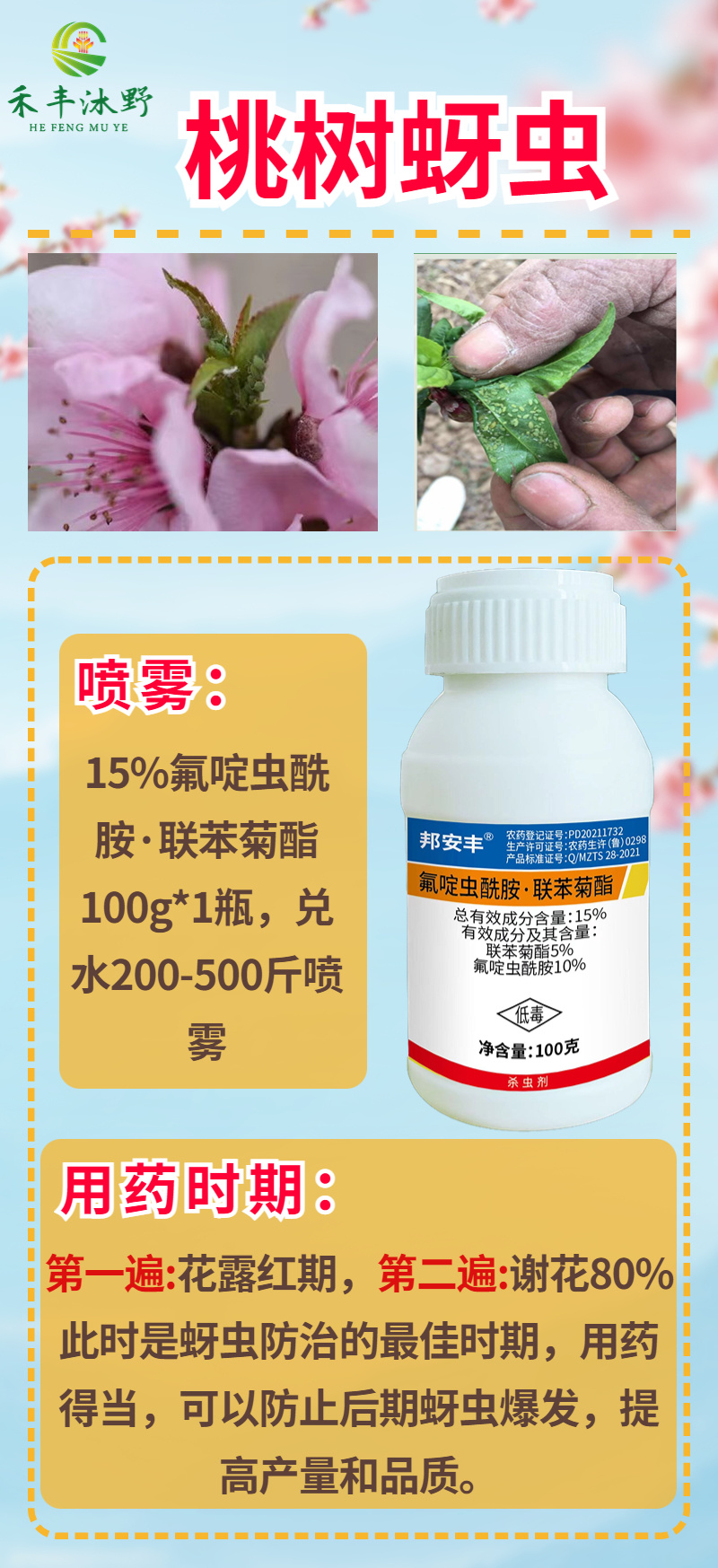 氟啶虫酰胺联苯菊酯杀虫剂专治抗性蚜虫桃蚜黄蚜绿叶蝉