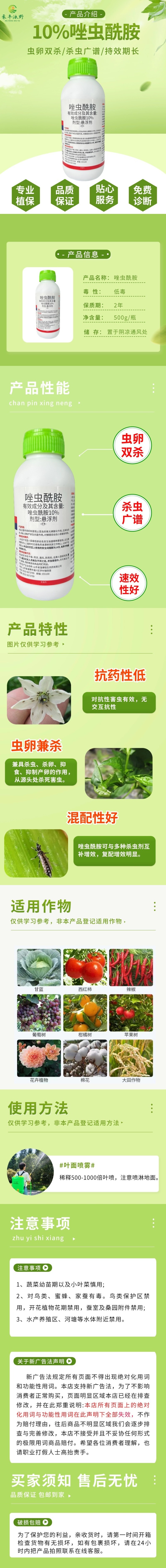 10%唑虫酰胺杀虫剂小菜蛾菜青虫粉虱蓟马等蔬菜大田通用