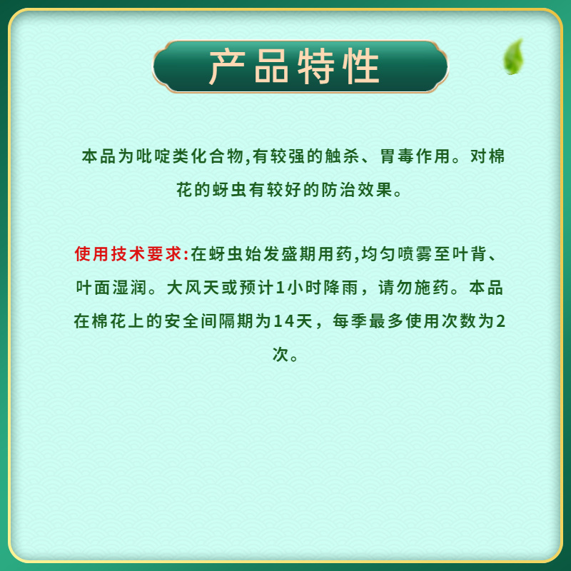 25%啶虫脒防治白粉虱蚜虫等
