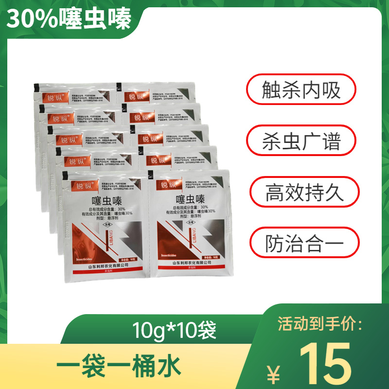30%噻虫嗪蓟马蚜虫白粉虱斑叶蛾绿叶蝉喷雾低毒内吸性