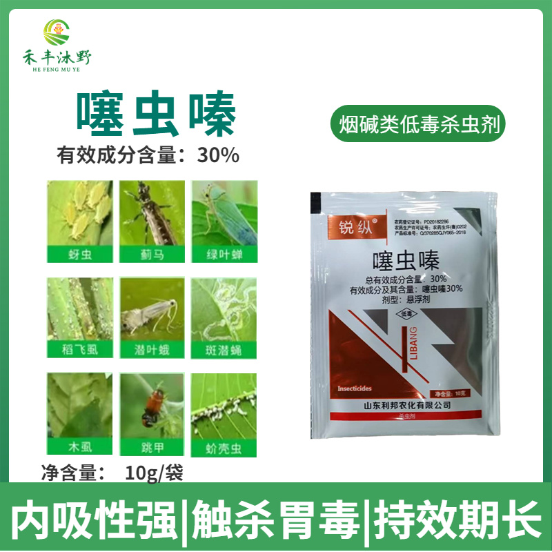 30%噻虫嗪蓟马蚜虫白粉虱斑叶蛾绿叶蝉喷雾低毒内吸性