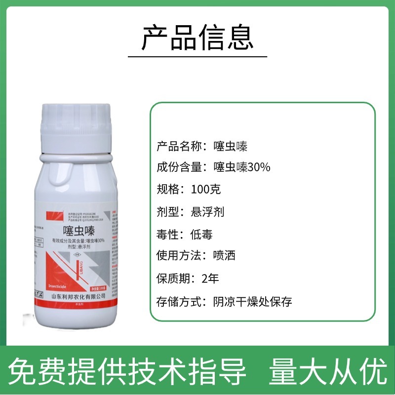 30%噻虫嗪蓟马蚜虫白粉虱斑叶蛾绿叶蝉喷雾低毒内吸性