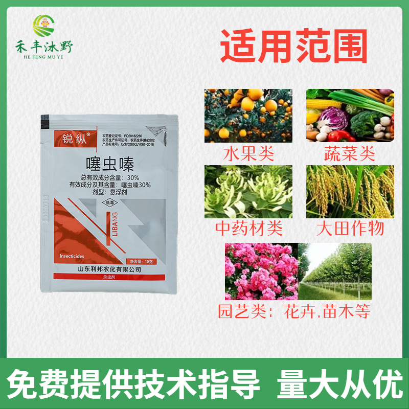 30%噻虫嗪蓟马蚜虫白粉虱斑叶蛾绿叶蝉喷雾低毒内吸性