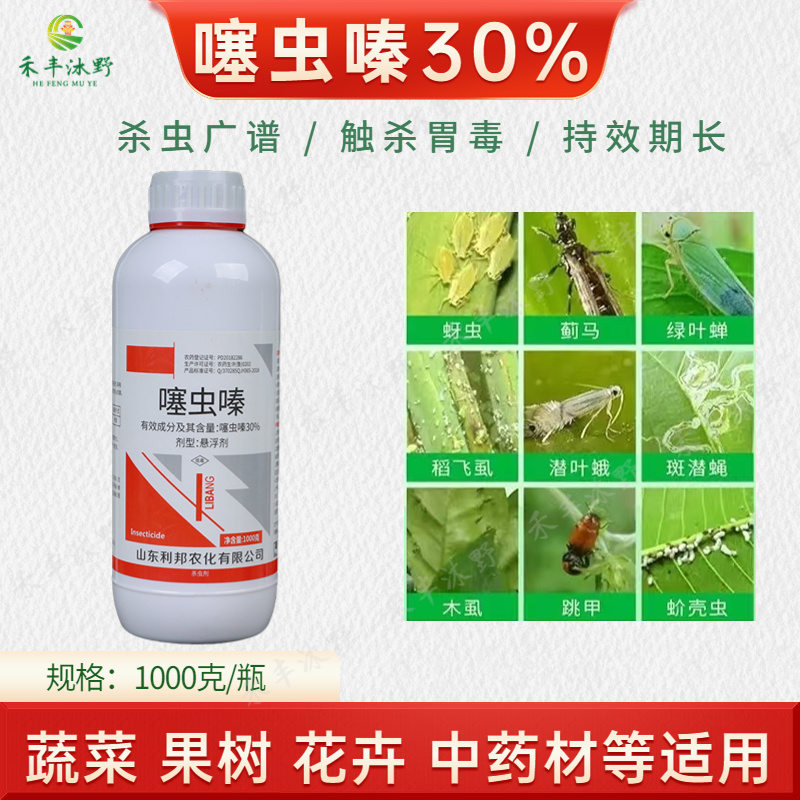 30%噻虫嗪蓟马蚜虫白粉虱斑叶蛾绿叶蝉喷雾低毒内吸性