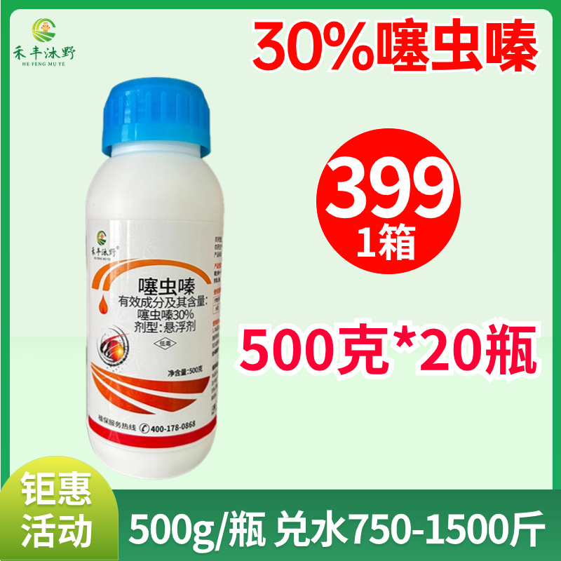 30%噻虫嗪蓟马蚜虫白粉虱斑叶蛾绿叶蝉喷雾低毒内吸性