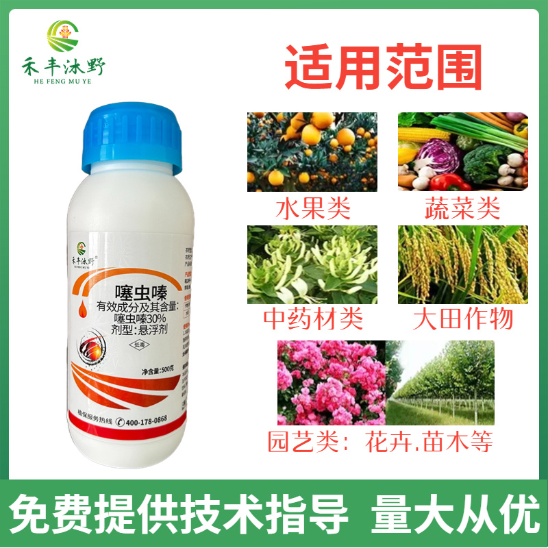 30%噻虫嗪蓟马蚜虫白粉虱斑叶蛾绿叶蝉喷雾低毒内吸性