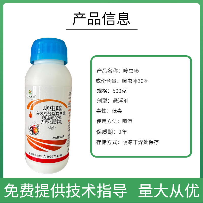 30%噻虫嗪蓟马蚜虫白粉虱斑叶蛾绿叶蝉喷雾低毒内吸性