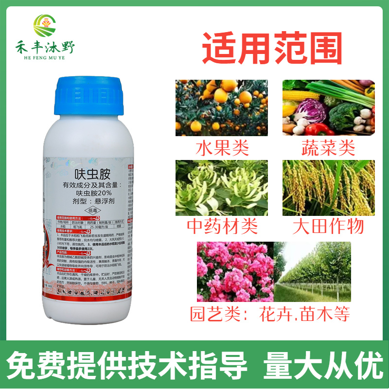 20%呋虫胺杀虫剂蚜虫飞虱蓟马白粉虱抗性小虫用药