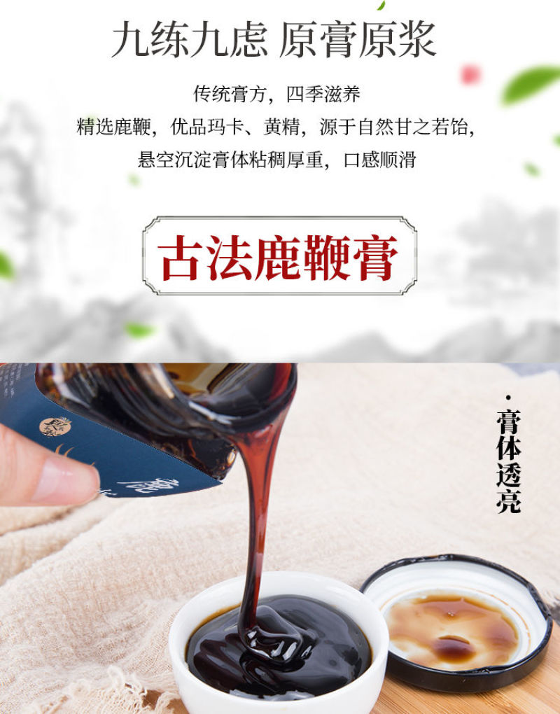 人参鹿鞭膏高纯度古法滋补膏瓶装浓鹿鞭膏
