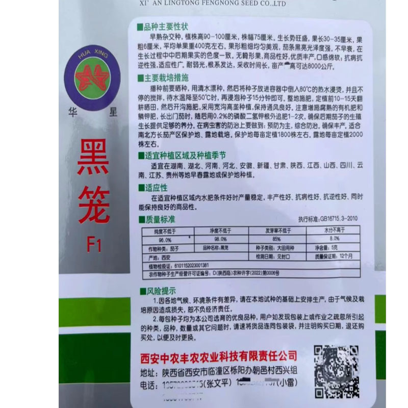 黑笼子长茄种子黑笼黑长茄籽早熟杂交种茄条黑亮光泽度强高产