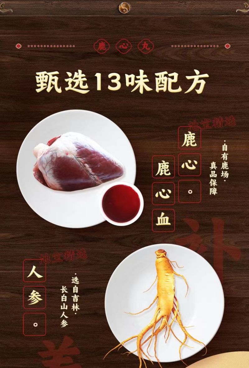 鹿心丸东北梅花鹿鹿心丸长白山鹿心丸