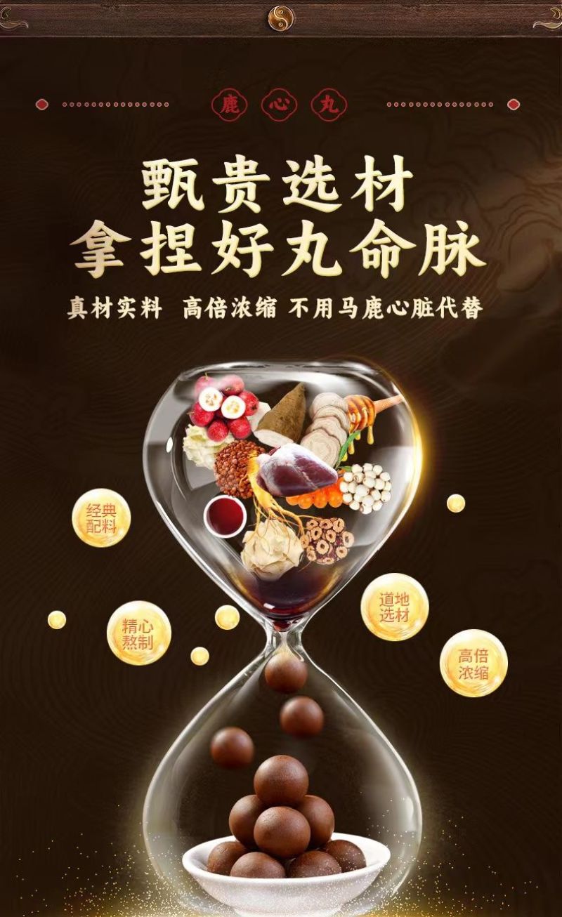 鹿心丸东北梅花鹿鹿心丸长白山鹿心丸