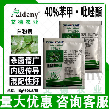 东泰帅巴郎40%苯甲吡唑酯苯醚甲环唑吡唑醚菌酯葡萄白粉病