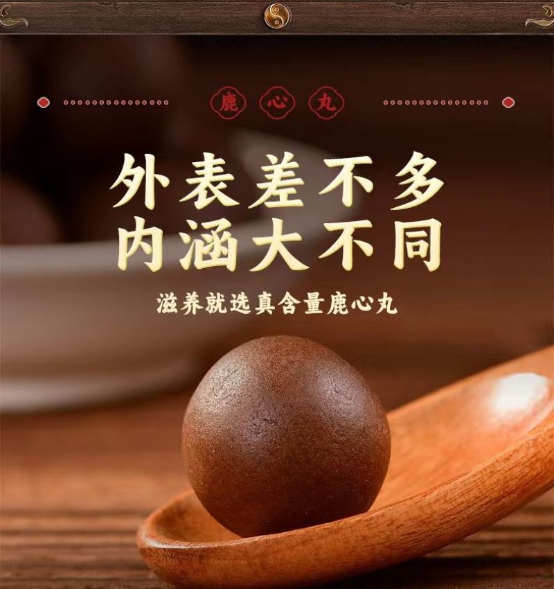 鹿心丸东北梅花鹿鹿心丸长白山鹿心丸