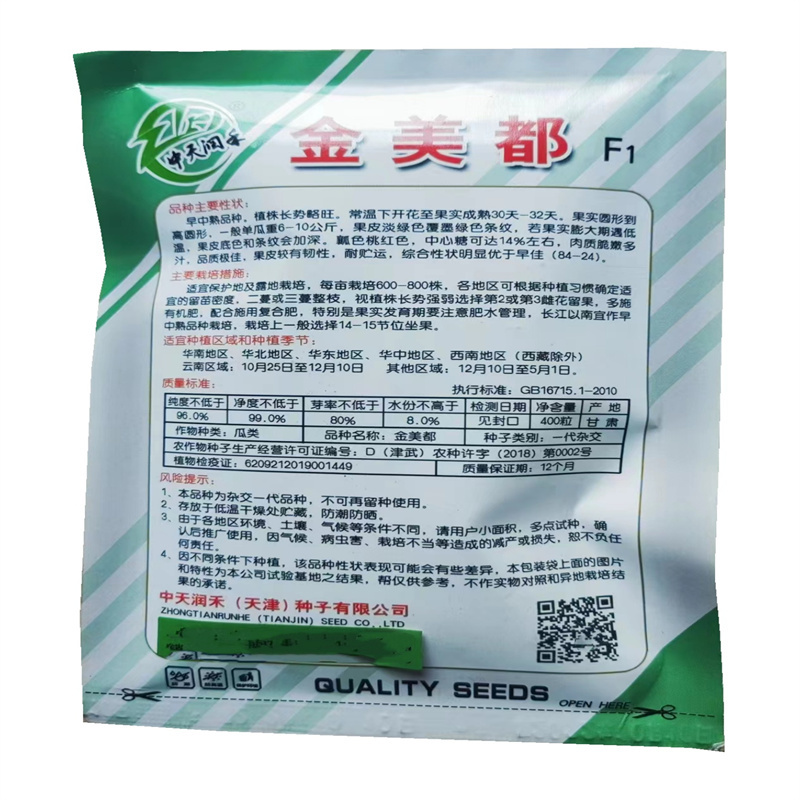 金美都西瓜种子薄早中熟薄皮桃红瓤8424西瓜种子麒麟西瓜