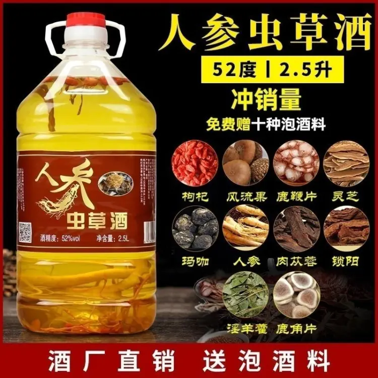 滋补酒批发]长白山人参虫草泡酒52度高度五斤纯粮酒滋补酒价格82.00元