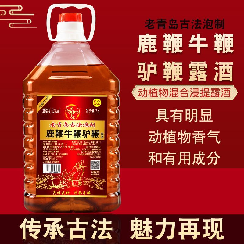 52/30度鹿鞭牛鞭驴鞭酒古法泡制男士滋补酒