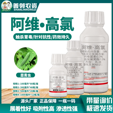 阿维高氯正品农用杀虫剂工厂直发假一赔十含量足重量够