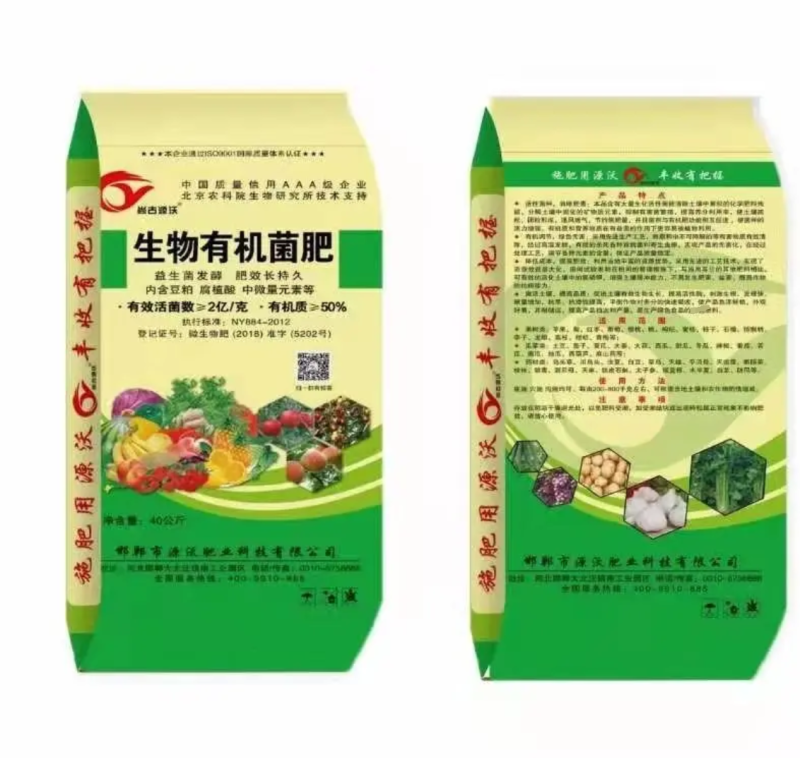 生物有机菌肥药材、果树、蔬菜专用肥量大优惠全国发货