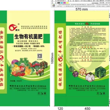 生物有机菌肥药材、果树、蔬菜专用肥量大优惠全国发货