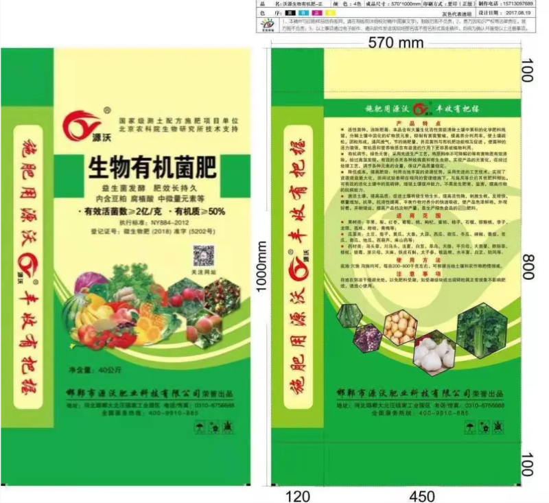 生物有机菌肥药材、果树、蔬菜专用肥量大优惠全国发货