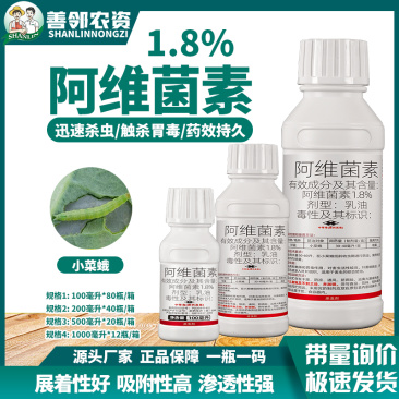 1.8%阿维菌素正品农用杀虫剂新日期工厂直发含量足重量够