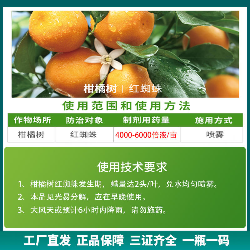 5%阿维菌素正品农用杀虫剂柑橘树红蜘蛛专用农药不伤果面