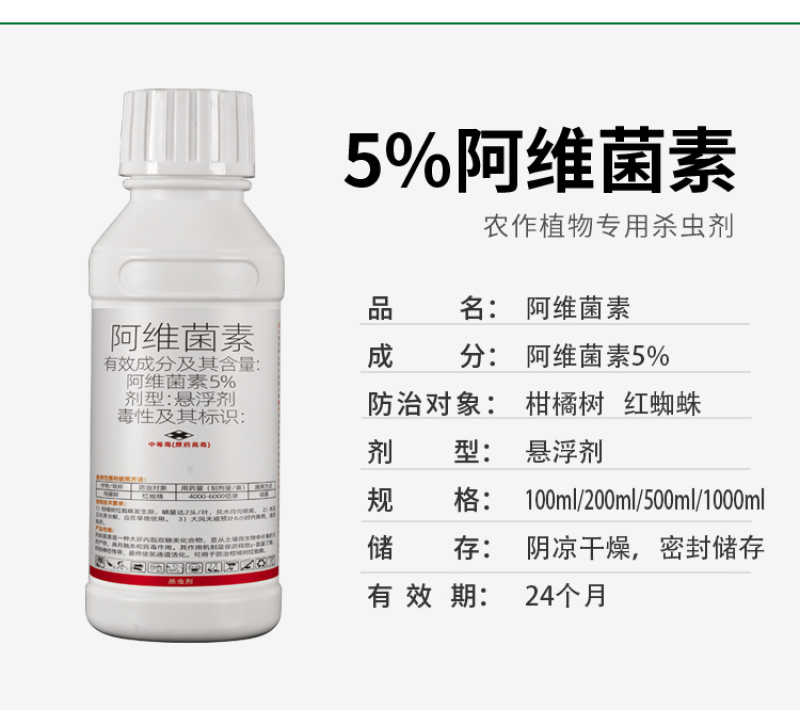 5%阿维菌素正品农用杀虫剂柑橘树红蜘蛛专用农药不伤果面