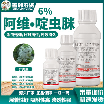 6%阿维啶虫脒正品农用杀虫剂工厂直发假一赔十带量询价