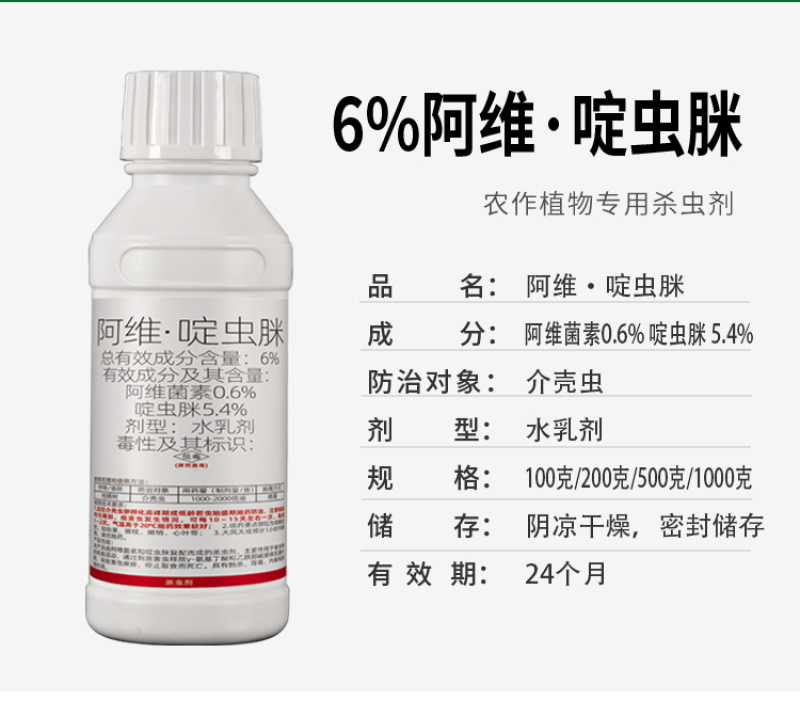 6%阿维啶虫脒正品农用杀虫剂工厂直发假一赔十带量询价