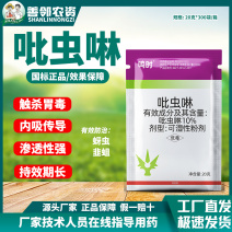 吡虫啉正品农用杀虫剂小麦蚜虫韭蛆厂家直销