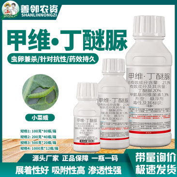 21.3%甲维丁醚脲正品农用杀虫剂蔬菜小菜蛾专用农药批发