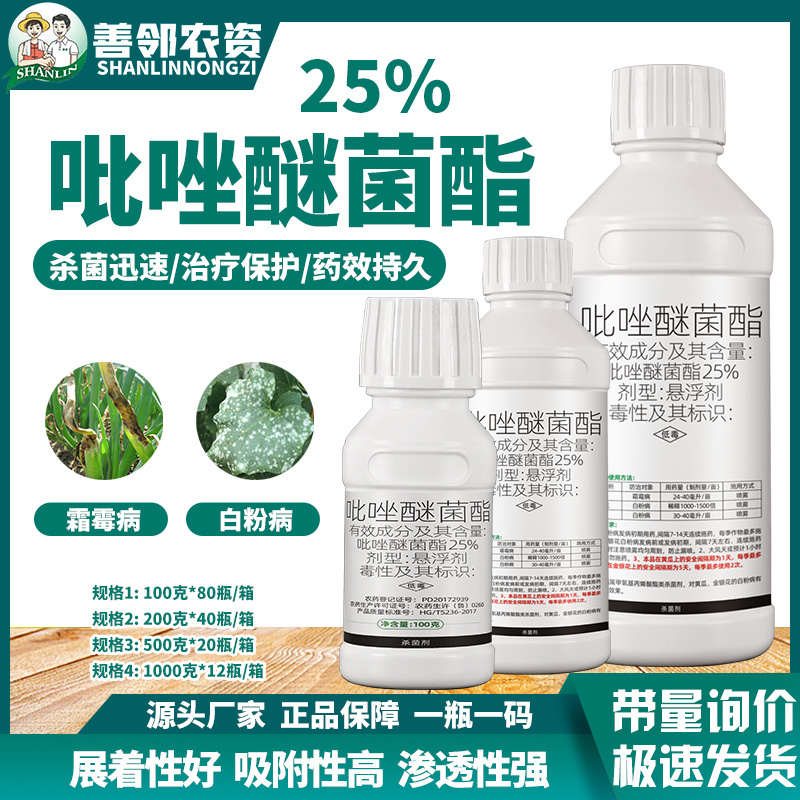 25%吡唑醚菌酯正品农用杀菌剂真菌霜霉病白粉病厂家直销