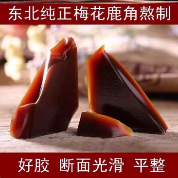 山东东阿鹿角胶散装鹿胶片250g免费磨粉无黄酒鹿角胶