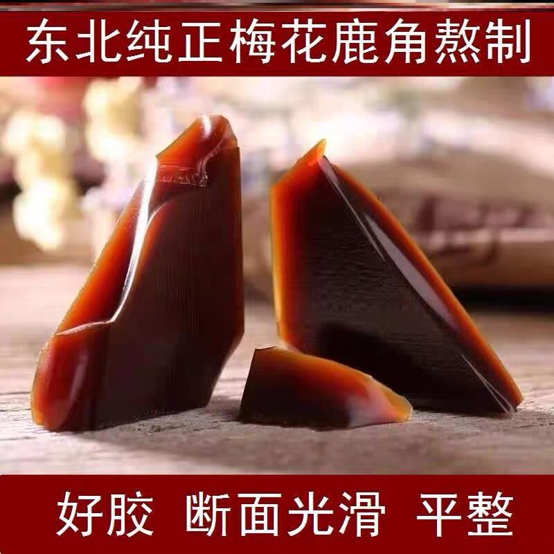 山东东阿鹿角胶散装鹿胶片250g免费磨粉无黄酒鹿角胶