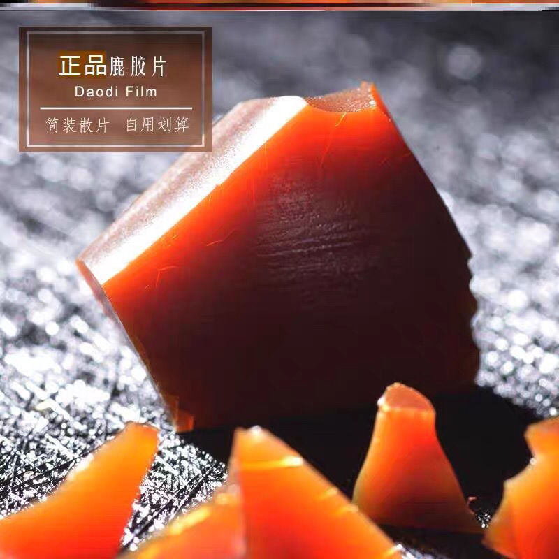 山东东阿鹿角胶散装鹿胶片250g免费磨粉无黄酒鹿角胶