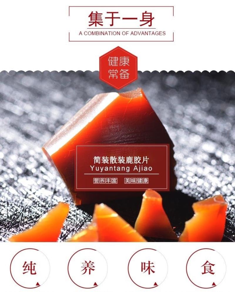 山东东阿鹿角胶散装鹿胶片250g免费磨粉无黄酒鹿角胶