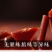 山东东阿鹿角胶散装鹿胶片250g免费磨粉无黄酒鹿角胶