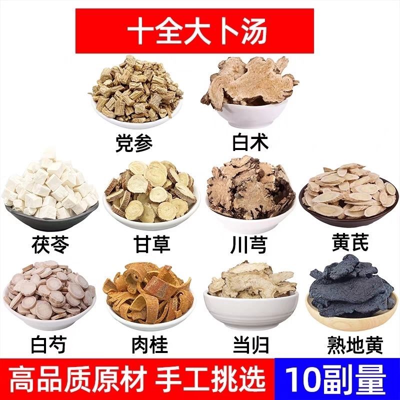 十全传统滋补煲汤料厚朴独立包装组合中药材礼包
