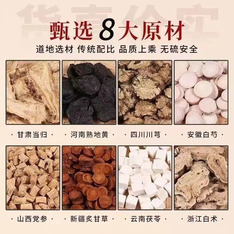 八珍汤双补汤料包含四君子汤四物汤独立包装中药材礼包