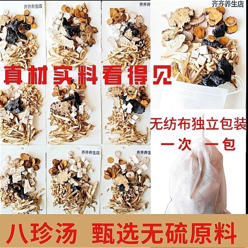 八珍汤双补汤料包含四君子汤四物汤独立包装中药材礼包
