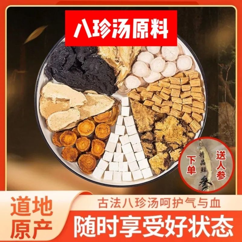 八珍汤双补汤料包含四君子汤四物汤独立包装中药材礼包