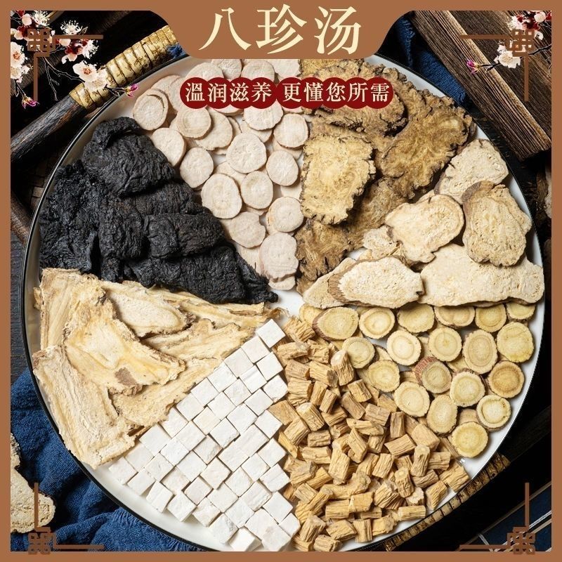 八珍汤双补汤料包含四君子汤四物汤独立包装中药材礼包