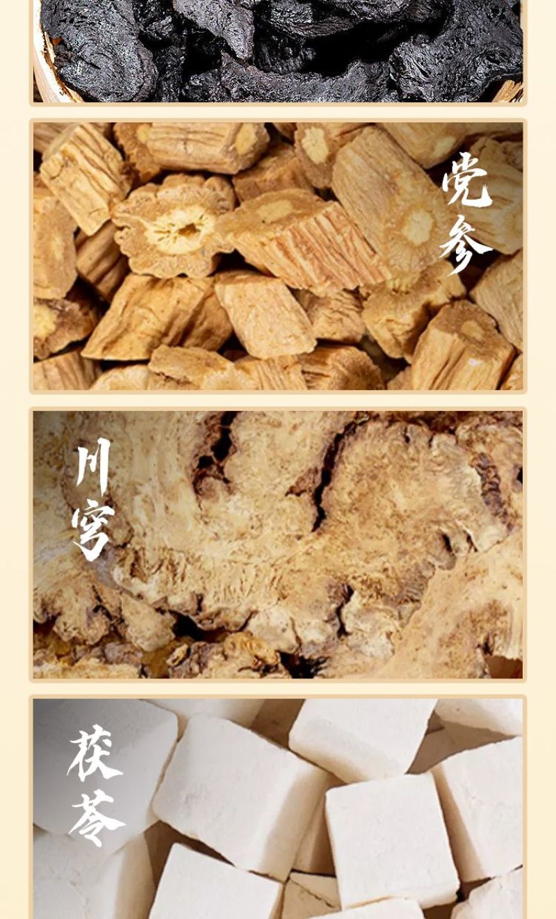 八珍汤双补汤料包含四君子汤四物汤独立包装中药材礼包