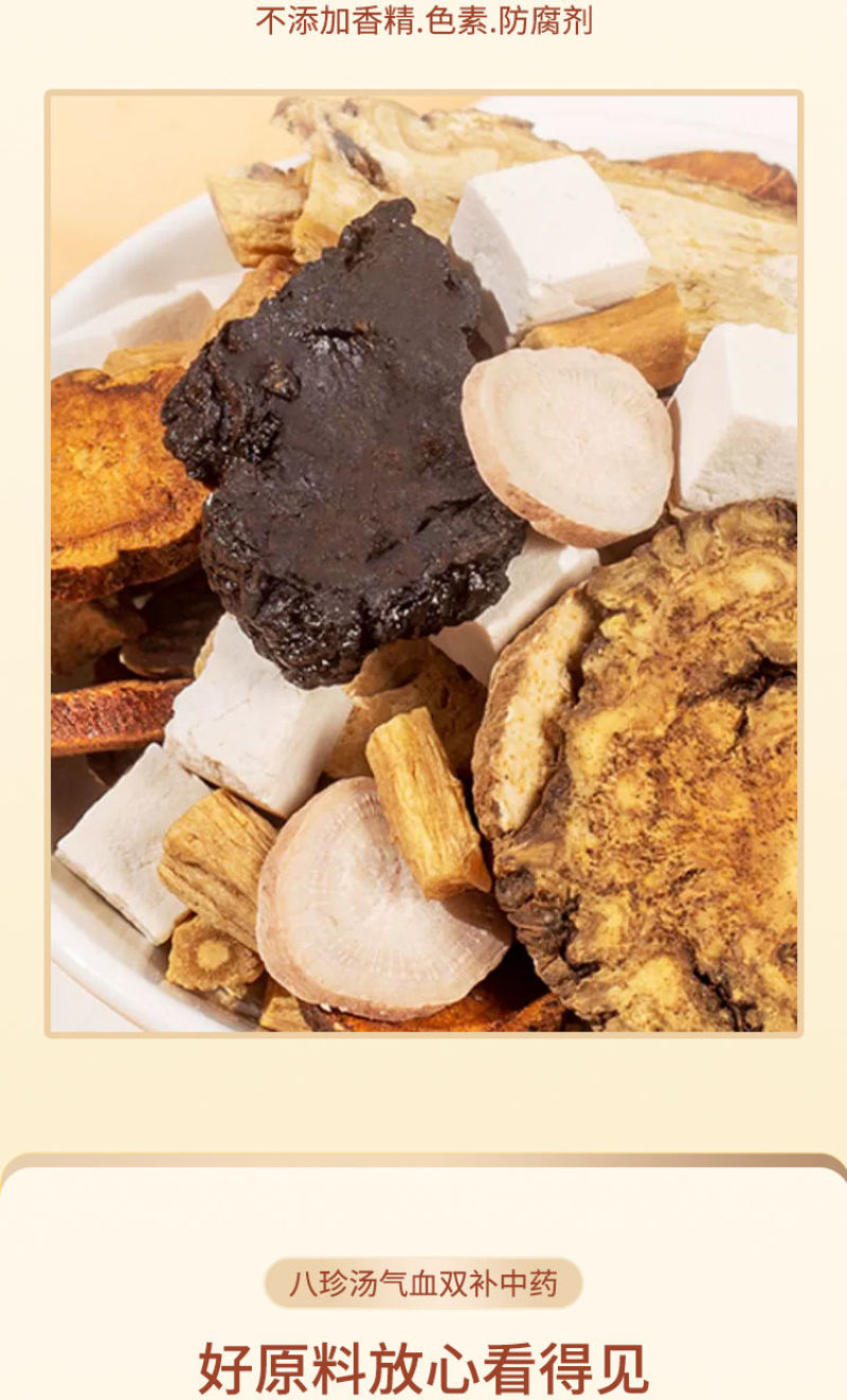 八珍汤双补汤料包含四君子汤四物汤独立包装中药材礼包