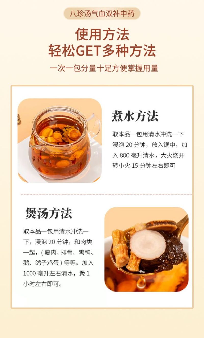 八珍汤双补汤料包含四君子汤四物汤独立包装中药材礼包