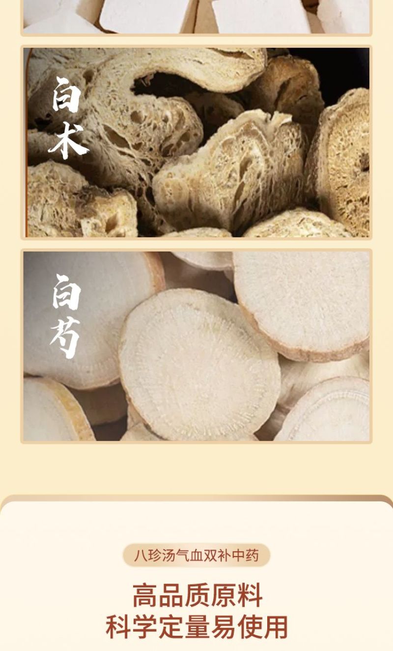 八珍汤双补汤料包含四君子汤四物汤独立包装中药材礼包